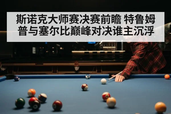 Mark Selby snooker player